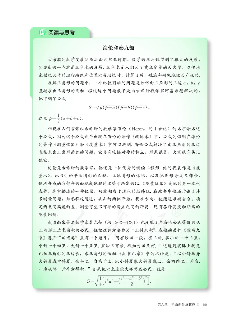 高中必修二数学_教资初高中_教资面试2025教资面试备考资料合集_教资面试资料合集_3、教资面试资料包大全_45大圣中小幼面试资料包_高中_数学_高中数学电子课本