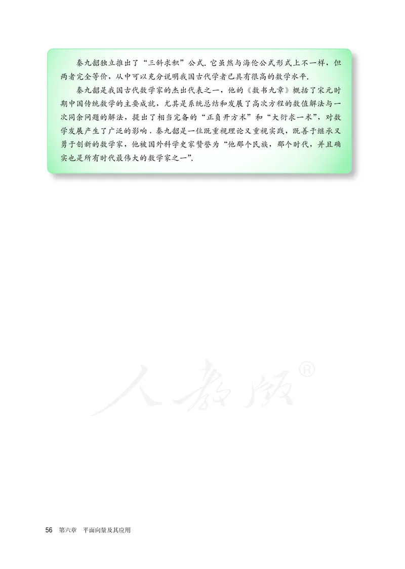 高中必修二数学_教资初高中_教资面试2025教资面试备考资料合集_教资面试资料合集_3、教资面试资料包大全_45大圣中小幼面试资料包_高中_数学_高中数学电子课本