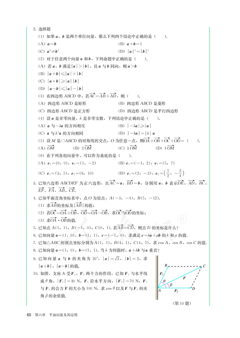 高中必修二数学_教资初高中_教资面试2025教资面试备考资料合集_教资面试资料合集_3、教资面试资料包大全_45大圣中小幼面试资料包_高中_数学_高中数学电子课本