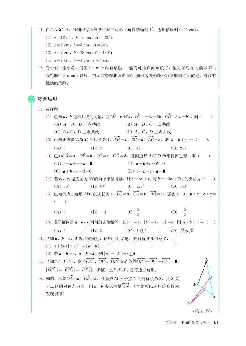 高中必修二数学_教资初高中_教资面试2025教资面试备考资料合集_教资面试资料合集_3、教资面试资料包大全_45大圣中小幼面试资料包_高中_数学_高中数学电子课本