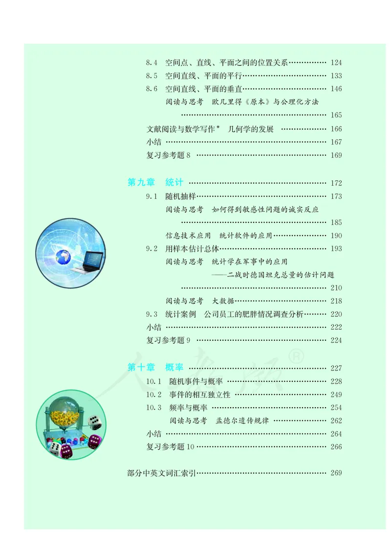 高中必修二数学_教资初高中_教资面试2025教资面试备考资料合集_教资面试资料合集_3、教资面试资料包大全_45大圣中小幼面试资料包_高中_数学_高中数学电子课本