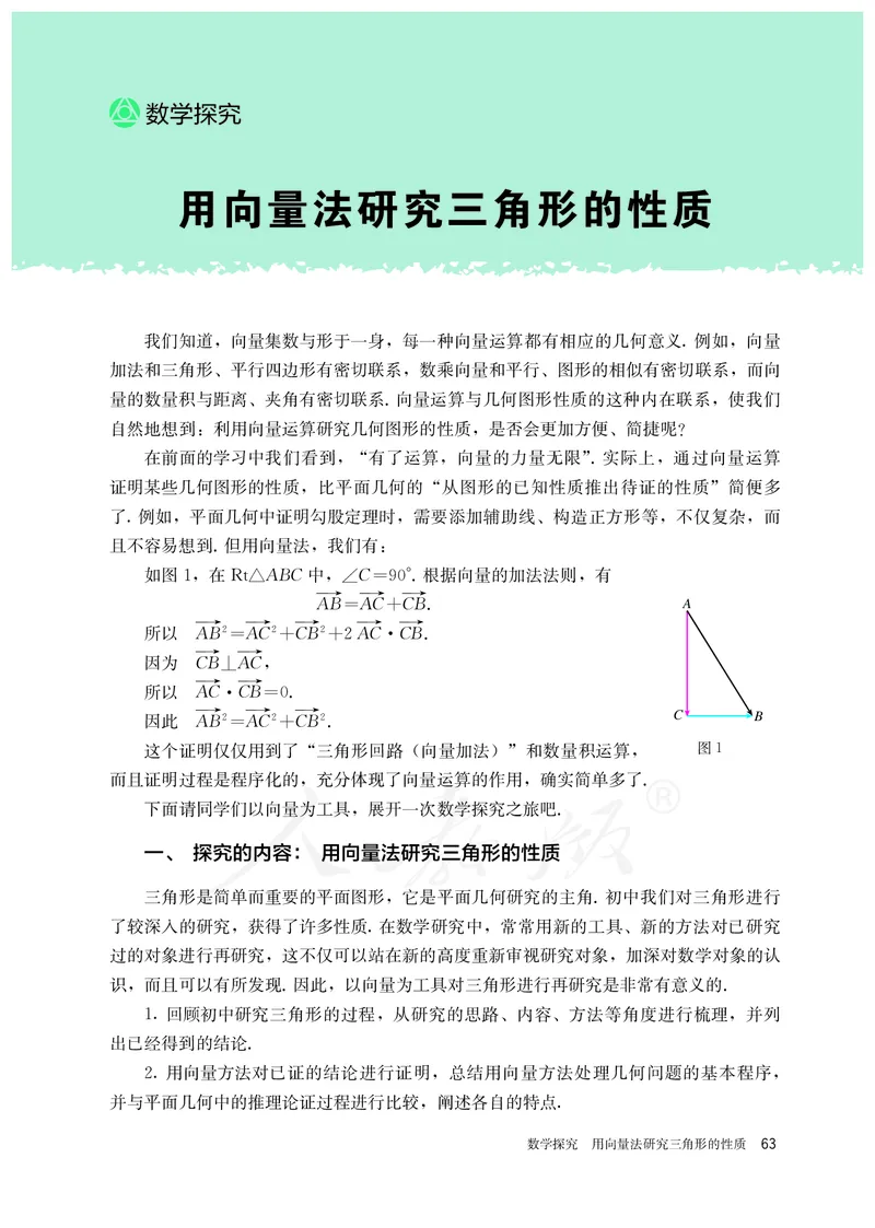 高中必修二数学_教资初高中_教资面试2025教资面试备考资料合集_教资面试资料合集_3、教资面试资料包大全_45大圣中小幼面试资料包_高中_数学_高中数学电子课本