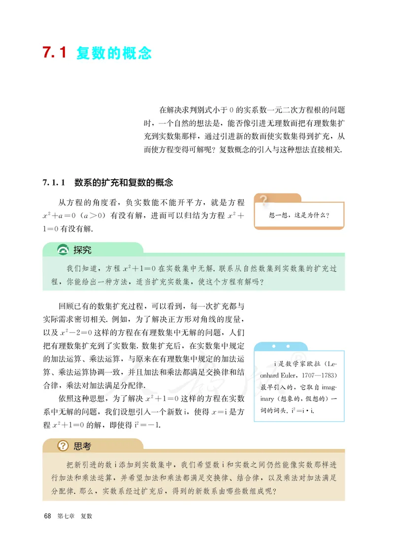 高中必修二数学_教资初高中_教资面试2025教资面试备考资料合集_教资面试资料合集_3、教资面试资料包大全_45大圣中小幼面试资料包_高中_数学_高中数学电子课本