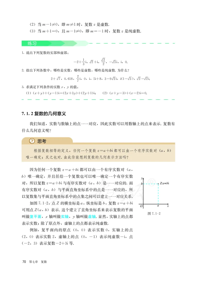 高中必修二数学_教资初高中_教资面试2025教资面试备考资料合集_教资面试资料合集_3、教资面试资料包大全_45大圣中小幼面试资料包_高中_数学_高中数学电子课本