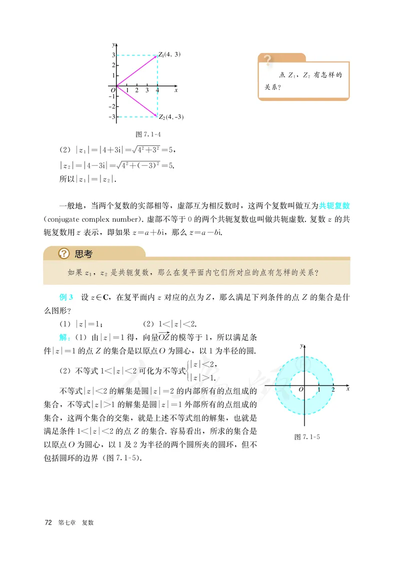 高中必修二数学_教资初高中_教资面试2025教资面试备考资料合集_教资面试资料合集_3、教资面试资料包大全_45大圣中小幼面试资料包_高中_数学_高中数学电子课本