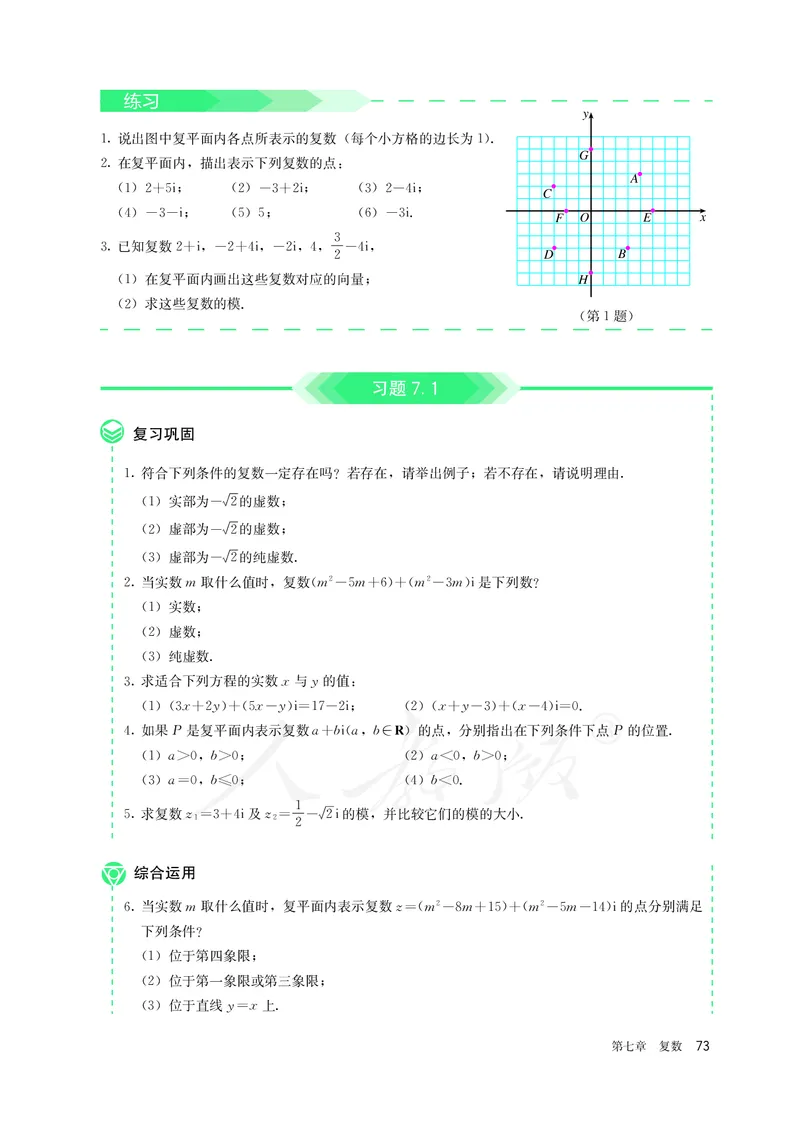 高中必修二数学_教资初高中_教资面试2025教资面试备考资料合集_教资面试资料合集_3、教资面试资料包大全_45大圣中小幼面试资料包_高中_数学_高中数学电子课本