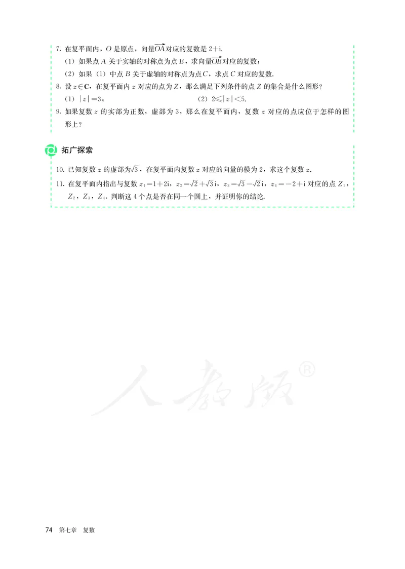 高中必修二数学_教资初高中_教资面试2025教资面试备考资料合集_教资面试资料合集_3、教资面试资料包大全_45大圣中小幼面试资料包_高中_数学_高中数学电子课本