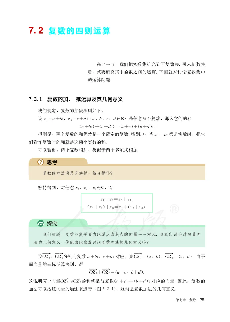 高中必修二数学_教资初高中_教资面试2025教资面试备考资料合集_教资面试资料合集_3、教资面试资料包大全_45大圣中小幼面试资料包_高中_数学_高中数学电子课本
