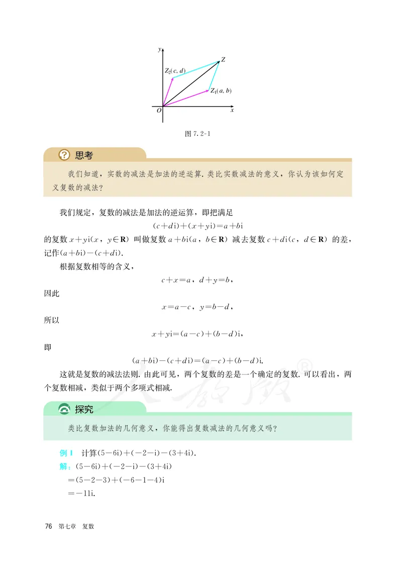 高中必修二数学_教资初高中_教资面试2025教资面试备考资料合集_教资面试资料合集_3、教资面试资料包大全_45大圣中小幼面试资料包_高中_数学_高中数学电子课本