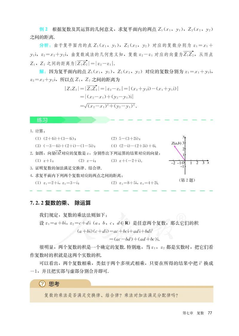 高中必修二数学_教资初高中_教资面试2025教资面试备考资料合集_教资面试资料合集_3、教资面试资料包大全_45大圣中小幼面试资料包_高中_数学_高中数学电子课本