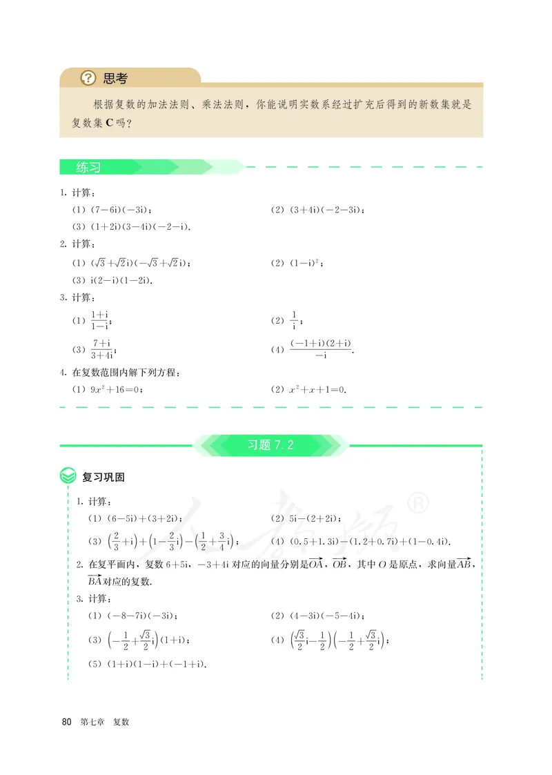 高中必修二数学_教资初高中_教资面试2025教资面试备考资料合集_教资面试资料合集_3、教资面试资料包大全_45大圣中小幼面试资料包_高中_数学_高中数学电子课本