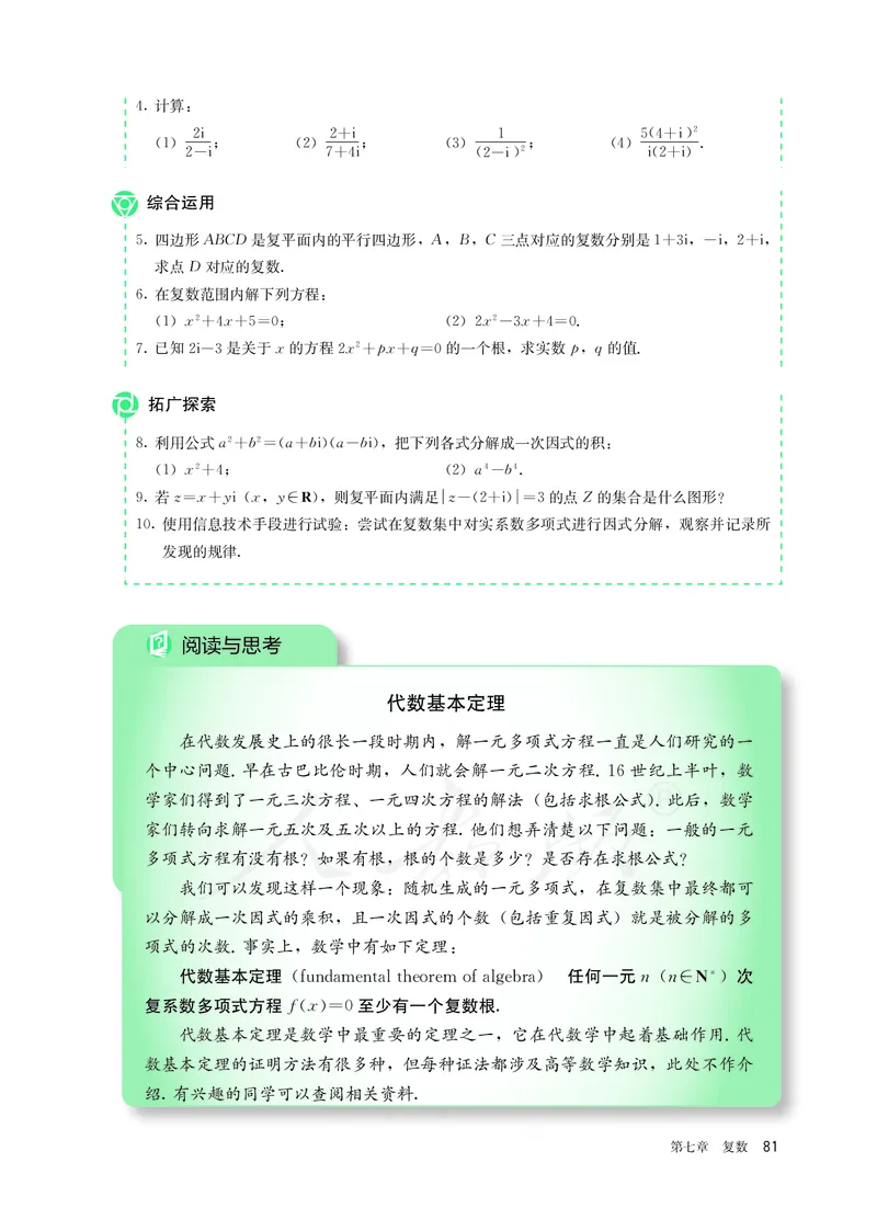 高中必修二数学_教资初高中_教资面试2025教资面试备考资料合集_教资面试资料合集_3、教资面试资料包大全_45大圣中小幼面试资料包_高中_数学_高中数学电子课本
