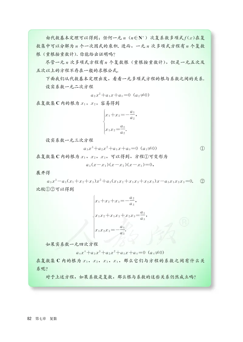 高中必修二数学_教资初高中_教资面试2025教资面试备考资料合集_教资面试资料合集_3、教资面试资料包大全_45大圣中小幼面试资料包_高中_数学_高中数学电子课本