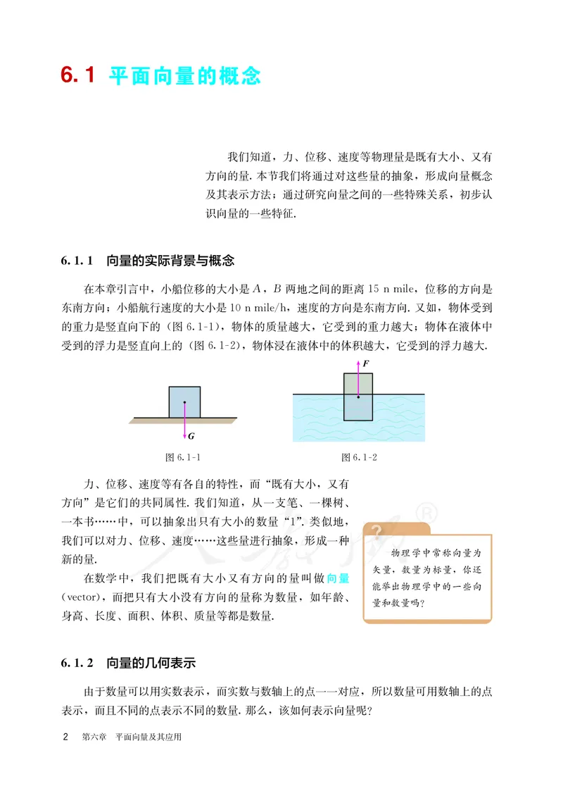 高中必修二数学_教资初高中_教资面试2025教资面试备考资料合集_教资面试资料合集_3、教资面试资料包大全_45大圣中小幼面试资料包_高中_数学_高中数学电子课本