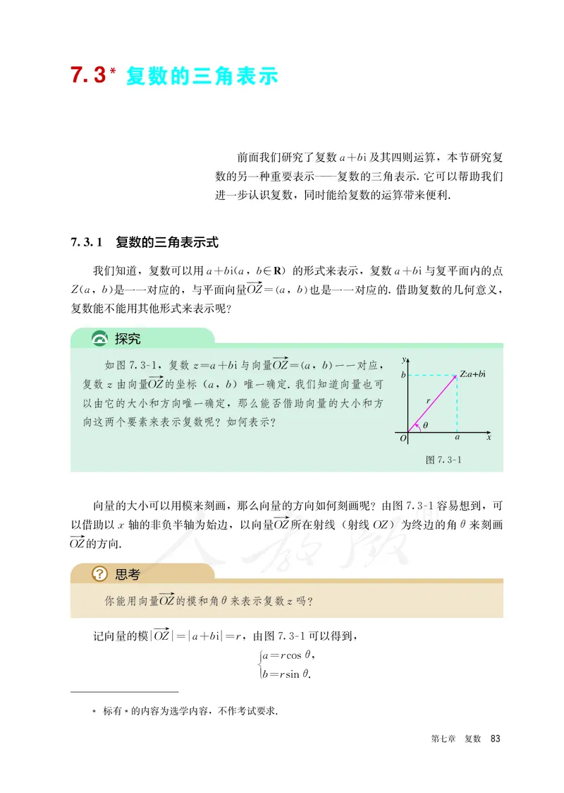 高中必修二数学_教资初高中_教资面试2025教资面试备考资料合集_教资面试资料合集_3、教资面试资料包大全_45大圣中小幼面试资料包_高中_数学_高中数学电子课本