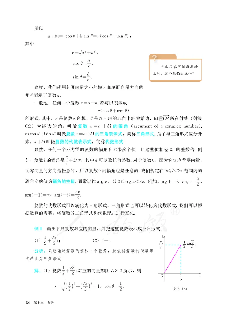 高中必修二数学_教资初高中_教资面试2025教资面试备考资料合集_教资面试资料合集_3、教资面试资料包大全_45大圣中小幼面试资料包_高中_数学_高中数学电子课本