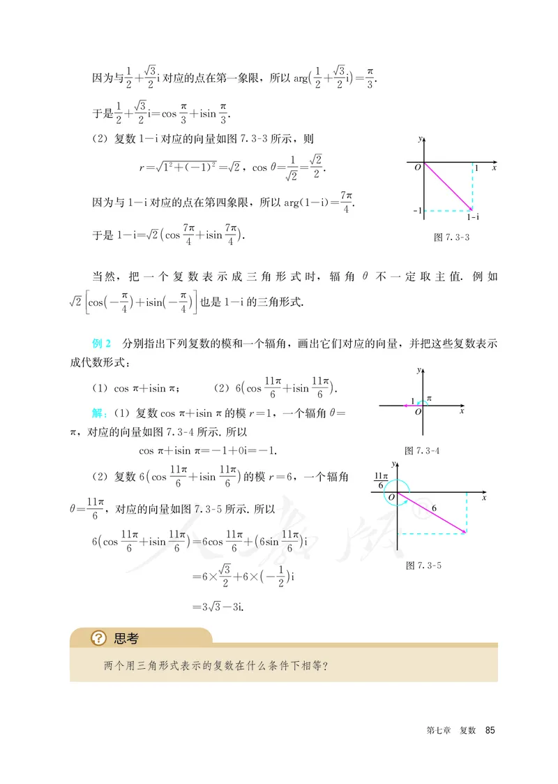 高中必修二数学_教资初高中_教资面试2025教资面试备考资料合集_教资面试资料合集_3、教资面试资料包大全_45大圣中小幼面试资料包_高中_数学_高中数学电子课本