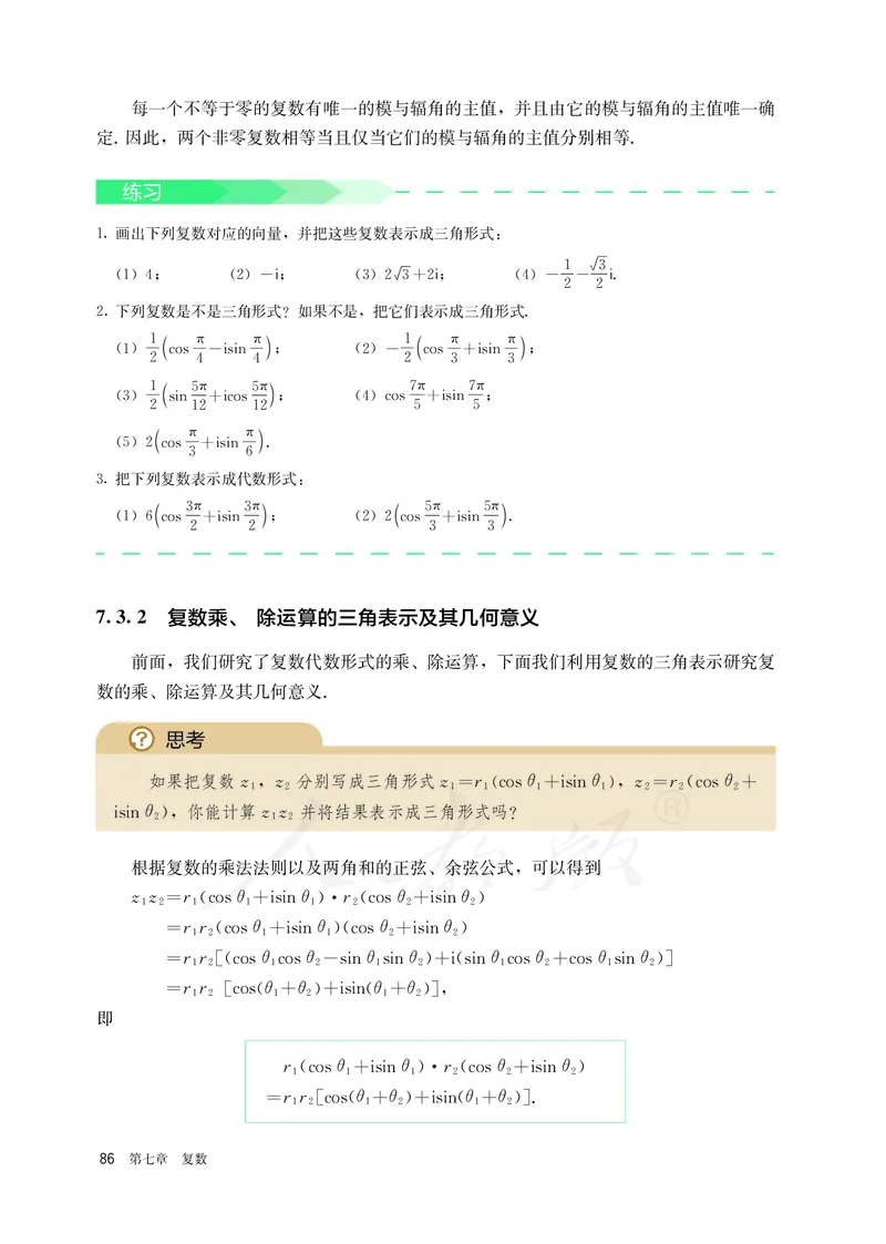 高中必修二数学_教资初高中_教资面试2025教资面试备考资料合集_教资面试资料合集_3、教资面试资料包大全_45大圣中小幼面试资料包_高中_数学_高中数学电子课本