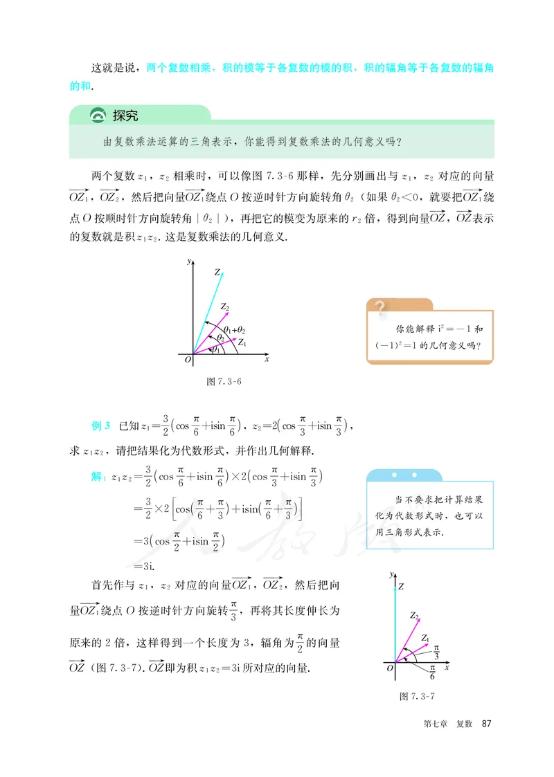 高中必修二数学_教资初高中_教资面试2025教资面试备考资料合集_教资面试资料合集_3、教资面试资料包大全_45大圣中小幼面试资料包_高中_数学_高中数学电子课本