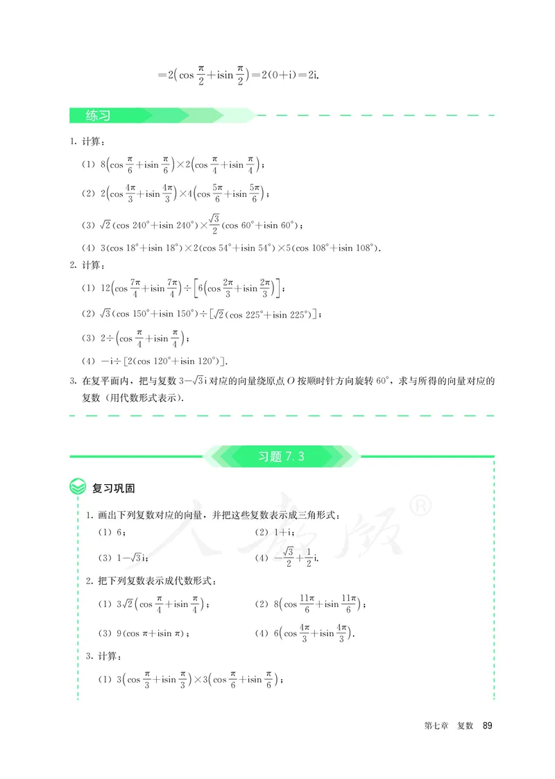 高中必修二数学_教资初高中_教资面试2025教资面试备考资料合集_教资面试资料合集_3、教资面试资料包大全_45大圣中小幼面试资料包_高中_数学_高中数学电子课本