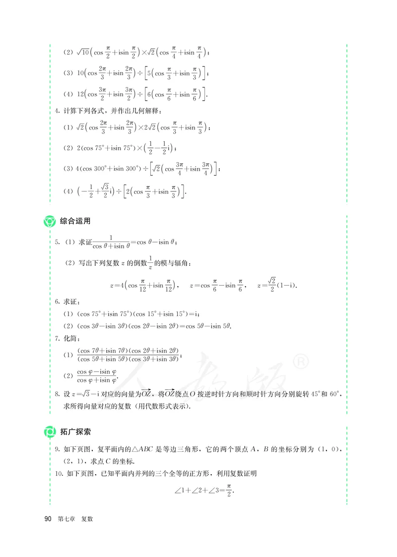高中必修二数学_教资初高中_教资面试2025教资面试备考资料合集_教资面试资料合集_3、教资面试资料包大全_45大圣中小幼面试资料包_高中_数学_高中数学电子课本