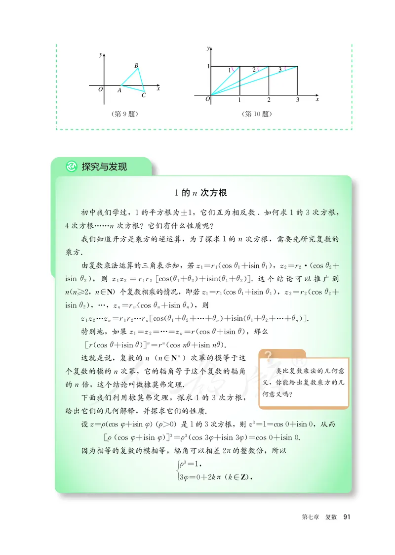 高中必修二数学_教资初高中_教资面试2025教资面试备考资料合集_教资面试资料合集_3、教资面试资料包大全_45大圣中小幼面试资料包_高中_数学_高中数学电子课本