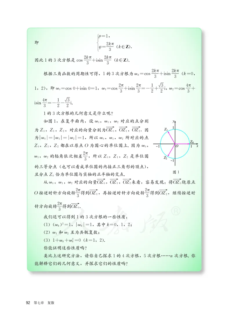 高中必修二数学_教资初高中_教资面试2025教资面试备考资料合集_教资面试资料合集_3、教资面试资料包大全_45大圣中小幼面试资料包_高中_数学_高中数学电子课本