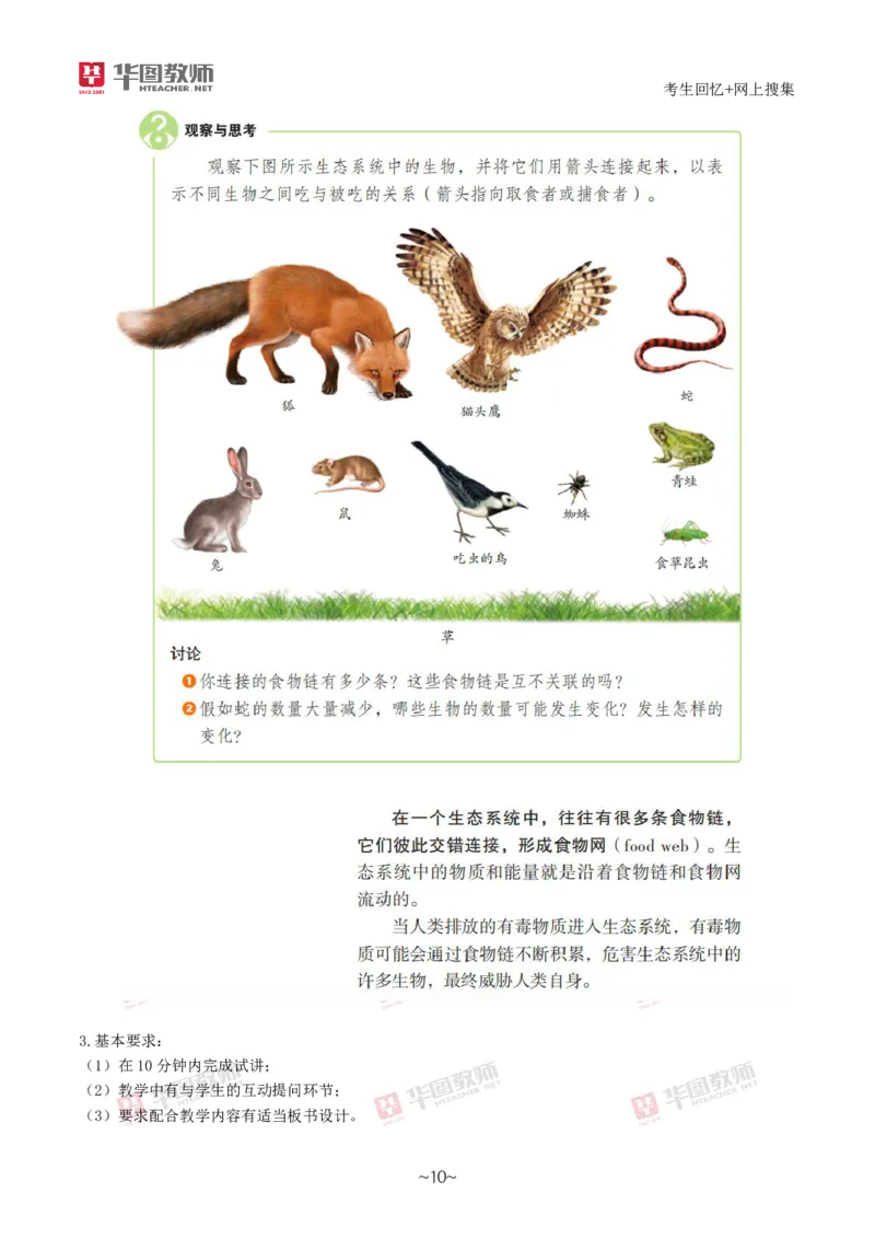 生物_教资初高中_教资面试2025教资面试备考资料合集_教资面试资料合集_2025教资面试资料_04面试真题汇总-含各学科试讲真题（含24下）_2024下半年教资面试真题