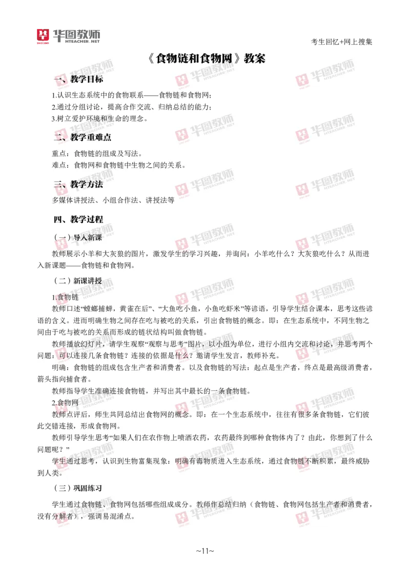 生物_教资初高中_教资面试2025教资面试备考资料合集_教资面试资料合集_2025教资面试资料_04面试真题汇总-含各学科试讲真题（含24下）_2024下半年教资面试真题