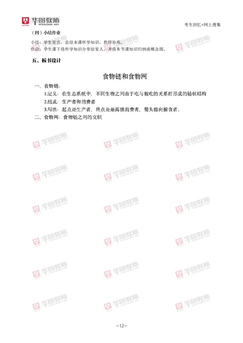 生物_教资初高中_教资面试2025教资面试备考资料合集_教资面试资料合集_2025教资面试资料_04面试真题汇总-含各学科试讲真题（含24下）_2024下半年教资面试真题
