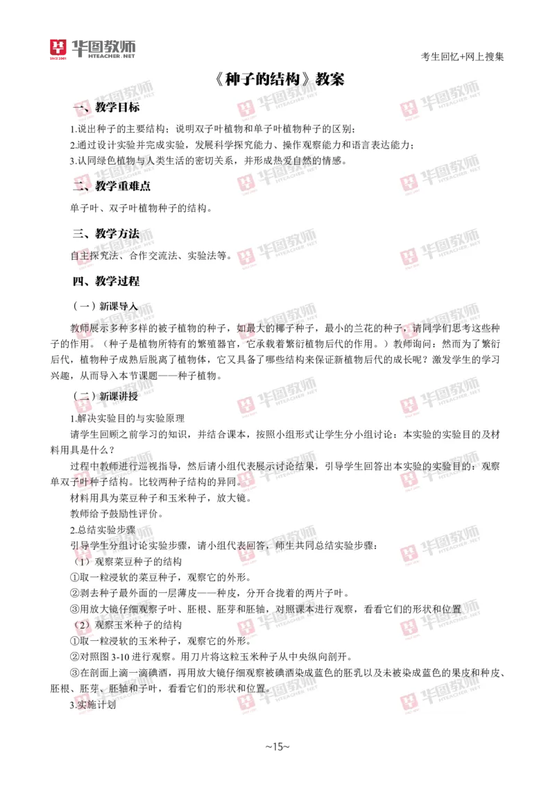 生物_教资初高中_教资面试2025教资面试备考资料合集_教资面试资料合集_2025教资面试资料_04面试真题汇总-含各学科试讲真题（含24下）_2024下半年教资面试真题