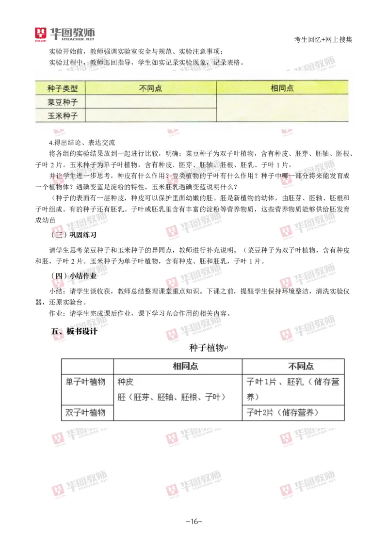 生物_教资初高中_教资面试2025教资面试备考资料合集_教资面试资料合集_2025教资面试资料_04面试真题汇总-含各学科试讲真题（含24下）_2024下半年教资面试真题