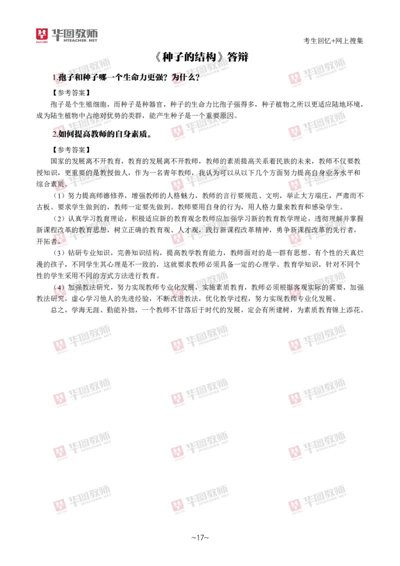 生物_教资初高中_教资面试2025教资面试备考资料合集_教资面试资料合集_2025教资面试资料_04面试真题汇总-含各学科试讲真题（含24下）_2024下半年教资面试真题