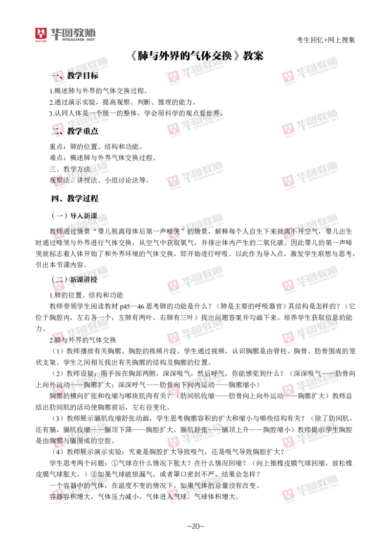 生物_教资初高中_教资面试2025教资面试备考资料合集_教资面试资料合集_2025教资面试资料_04面试真题汇总-含各学科试讲真题（含24下）_2024下半年教资面试真题