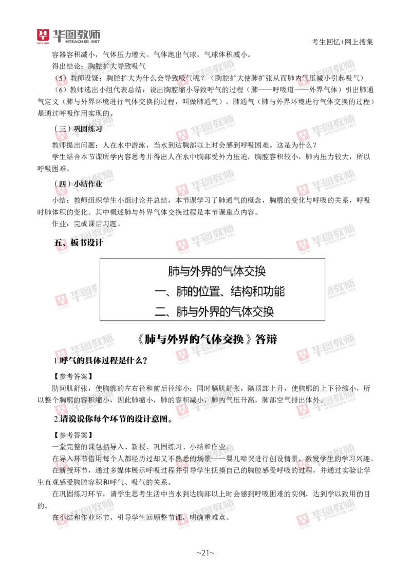 生物_教资初高中_教资面试2025教资面试备考资料合集_教资面试资料合集_2025教资面试资料_04面试真题汇总-含各学科试讲真题（含24下）_2024下半年教资面试真题
