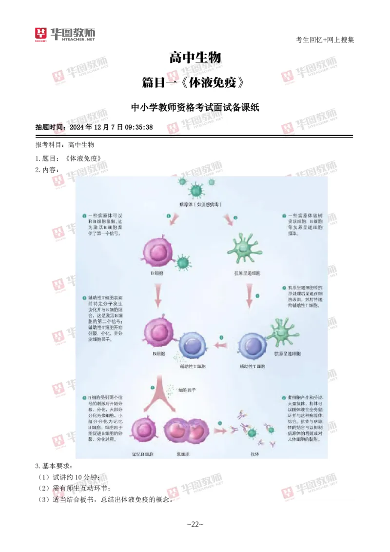 生物_教资初高中_教资面试2025教资面试备考资料合集_教资面试资料合集_2025教资面试资料_04面试真题汇总-含各学科试讲真题（含24下）_2024下半年教资面试真题