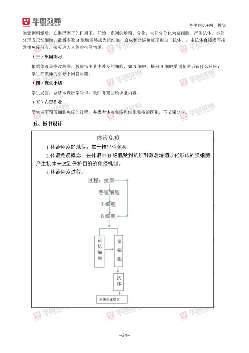 生物_教资初高中_教资面试2025教资面试备考资料合集_教资面试资料合集_2025教资面试资料_04面试真题汇总-含各学科试讲真题（含24下）_2024下半年教资面试真题