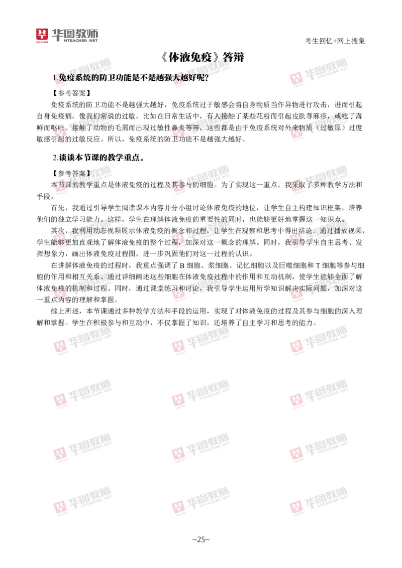 生物_教资初高中_教资面试2025教资面试备考资料合集_教资面试资料合集_2025教资面试资料_04面试真题汇总-含各学科试讲真题（含24下）_2024下半年教资面试真题