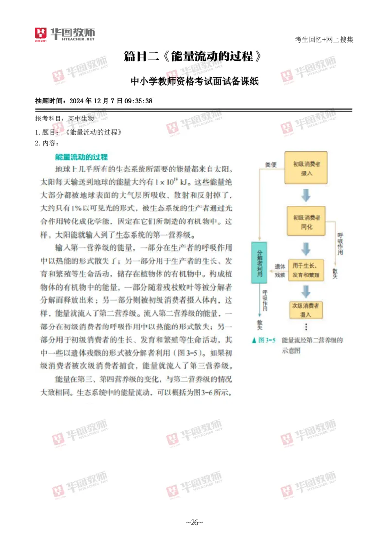 生物_教资初高中_教资面试2025教资面试备考资料合集_教资面试资料合集_2025教资面试资料_04面试真题汇总-含各学科试讲真题（含24下）_2024下半年教资面试真题