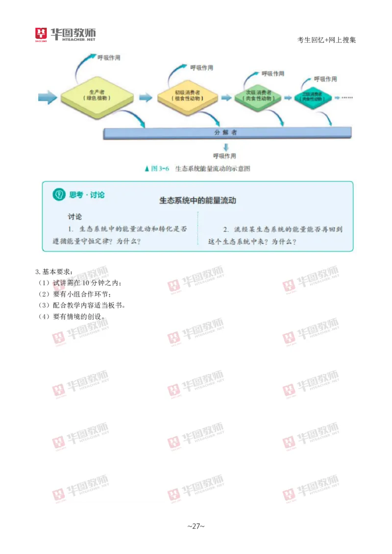 生物_教资初高中_教资面试2025教资面试备考资料合集_教资面试资料合集_2025教资面试资料_04面试真题汇总-含各学科试讲真题（含24下）_2024下半年教资面试真题
