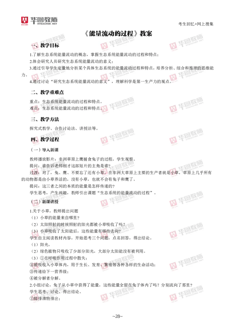 生物_教资初高中_教资面试2025教资面试备考资料合集_教资面试资料合集_2025教资面试资料_04面试真题汇总-含各学科试讲真题（含24下）_2024下半年教资面试真题