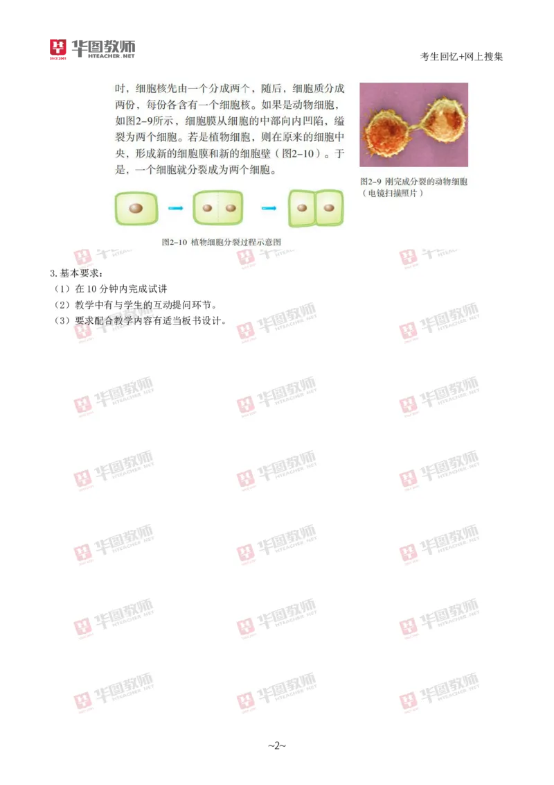 生物_教资初高中_教资面试2025教资面试备考资料合集_教资面试资料合集_2025教资面试资料_04面试真题汇总-含各学科试讲真题（含24下）_2024下半年教资面试真题