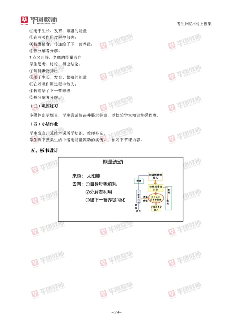 生物_教资初高中_教资面试2025教资面试备考资料合集_教资面试资料合集_2025教资面试资料_04面试真题汇总-含各学科试讲真题（含24下）_2024下半年教资面试真题