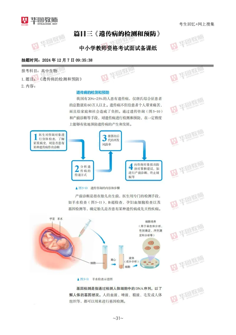 生物_教资初高中_教资面试2025教资面试备考资料合集_教资面试资料合集_2025教资面试资料_04面试真题汇总-含各学科试讲真题（含24下）_2024下半年教资面试真题