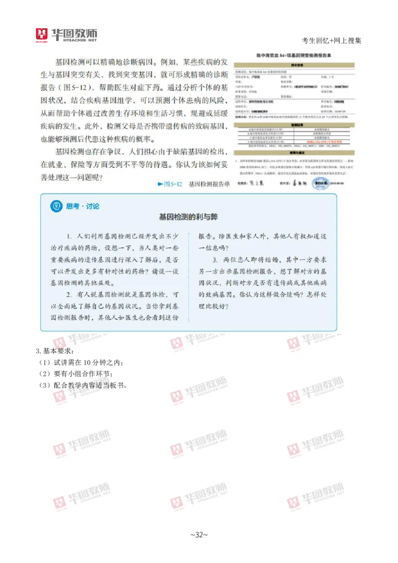 生物_教资初高中_教资面试2025教资面试备考资料合集_教资面试资料合集_2025教资面试资料_04面试真题汇总-含各学科试讲真题（含24下）_2024下半年教资面试真题