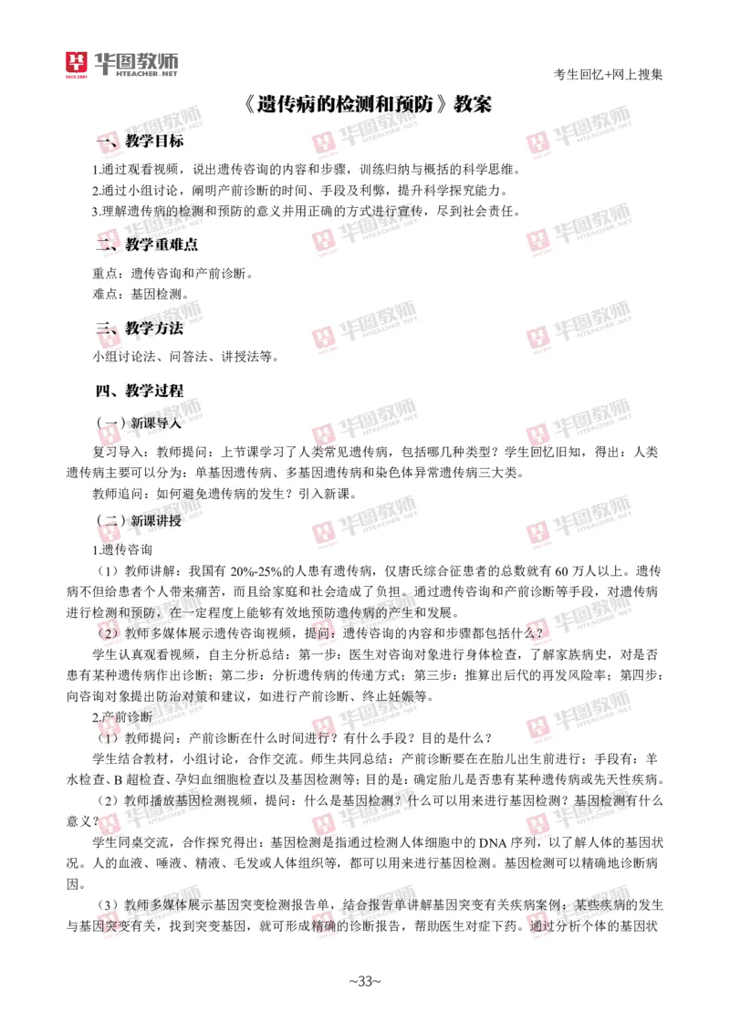 生物_教资初高中_教资面试2025教资面试备考资料合集_教资面试资料合集_2025教资面试资料_04面试真题汇总-含各学科试讲真题（含24下）_2024下半年教资面试真题