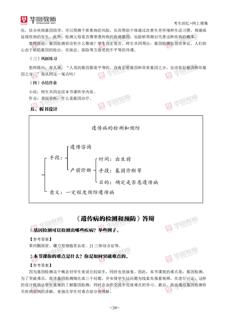 生物_教资初高中_教资面试2025教资面试备考资料合集_教资面试资料合集_2025教资面试资料_04面试真题汇总-含各学科试讲真题（含24下）_2024下半年教资面试真题