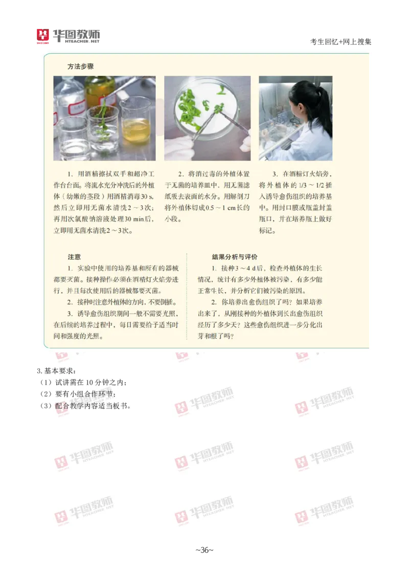 生物_教资初高中_教资面试2025教资面试备考资料合集_教资面试资料合集_2025教资面试资料_04面试真题汇总-含各学科试讲真题（含24下）_2024下半年教资面试真题