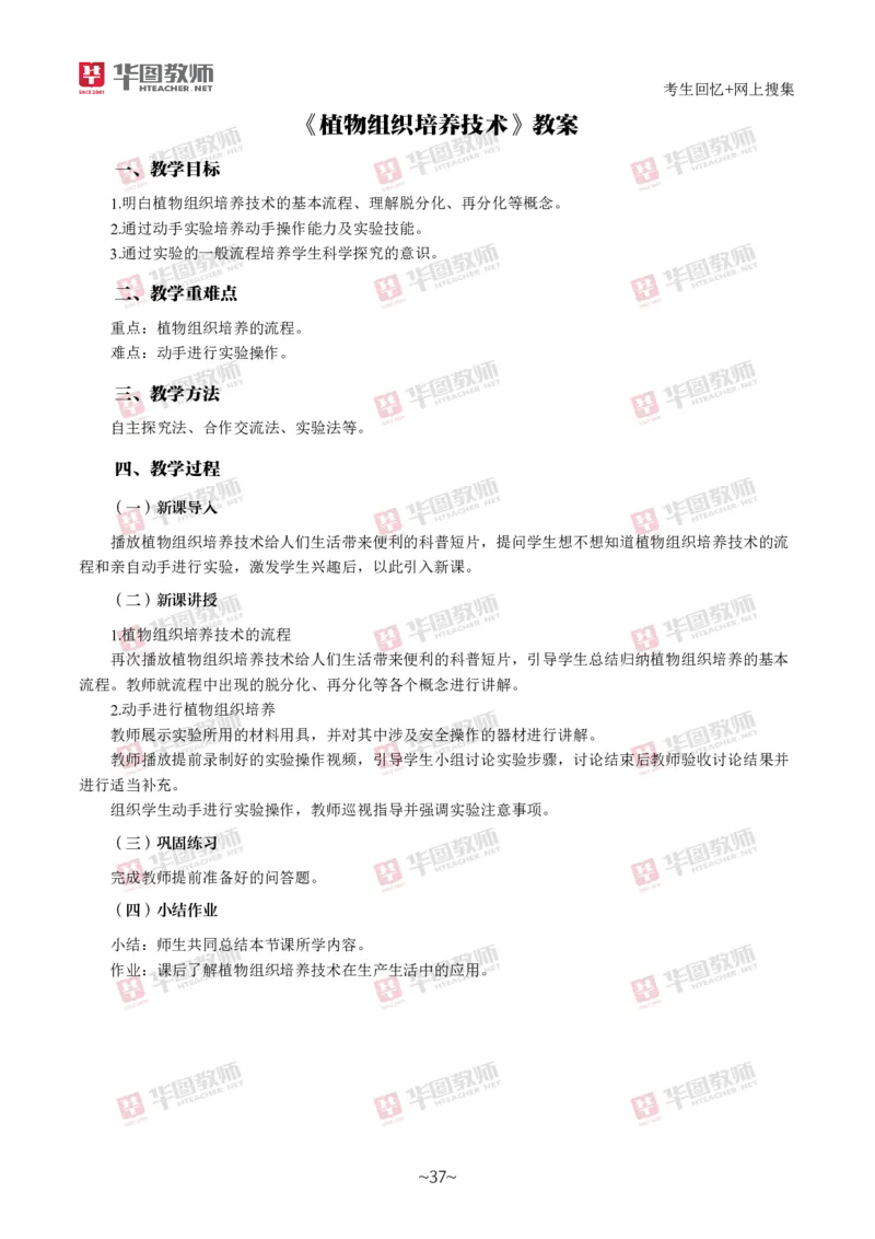 生物_教资初高中_教资面试2025教资面试备考资料合集_教资面试资料合集_2025教资面试资料_04面试真题汇总-含各学科试讲真题（含24下）_2024下半年教资面试真题