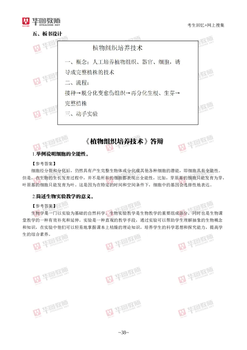 生物_教资初高中_教资面试2025教资面试备考资料合集_教资面试资料合集_2025教资面试资料_04面试真题汇总-含各学科试讲真题（含24下）_2024下半年教资面试真题